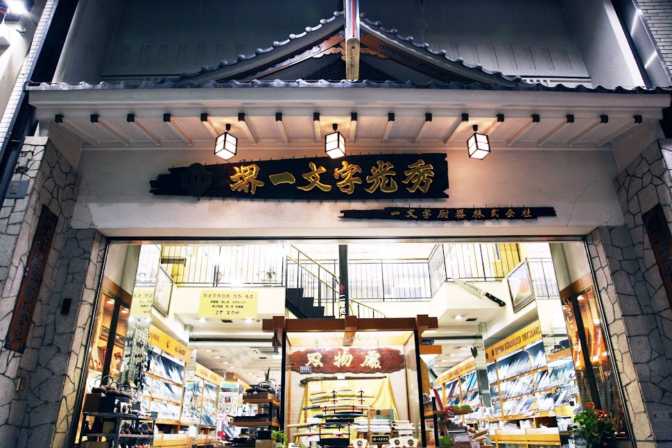 【一文字厨器株式会社】包丁のあらゆるニーズに応える