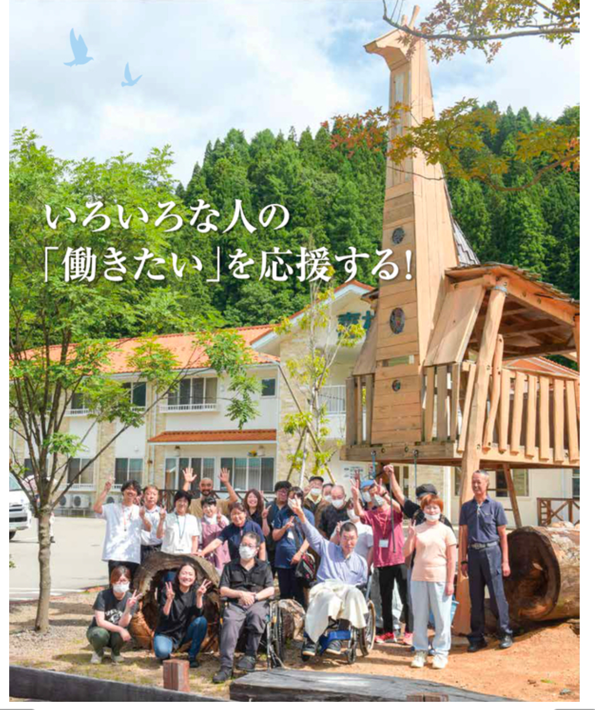 【株式会社 喜林】祖母の愛から生まれた福祉の道
