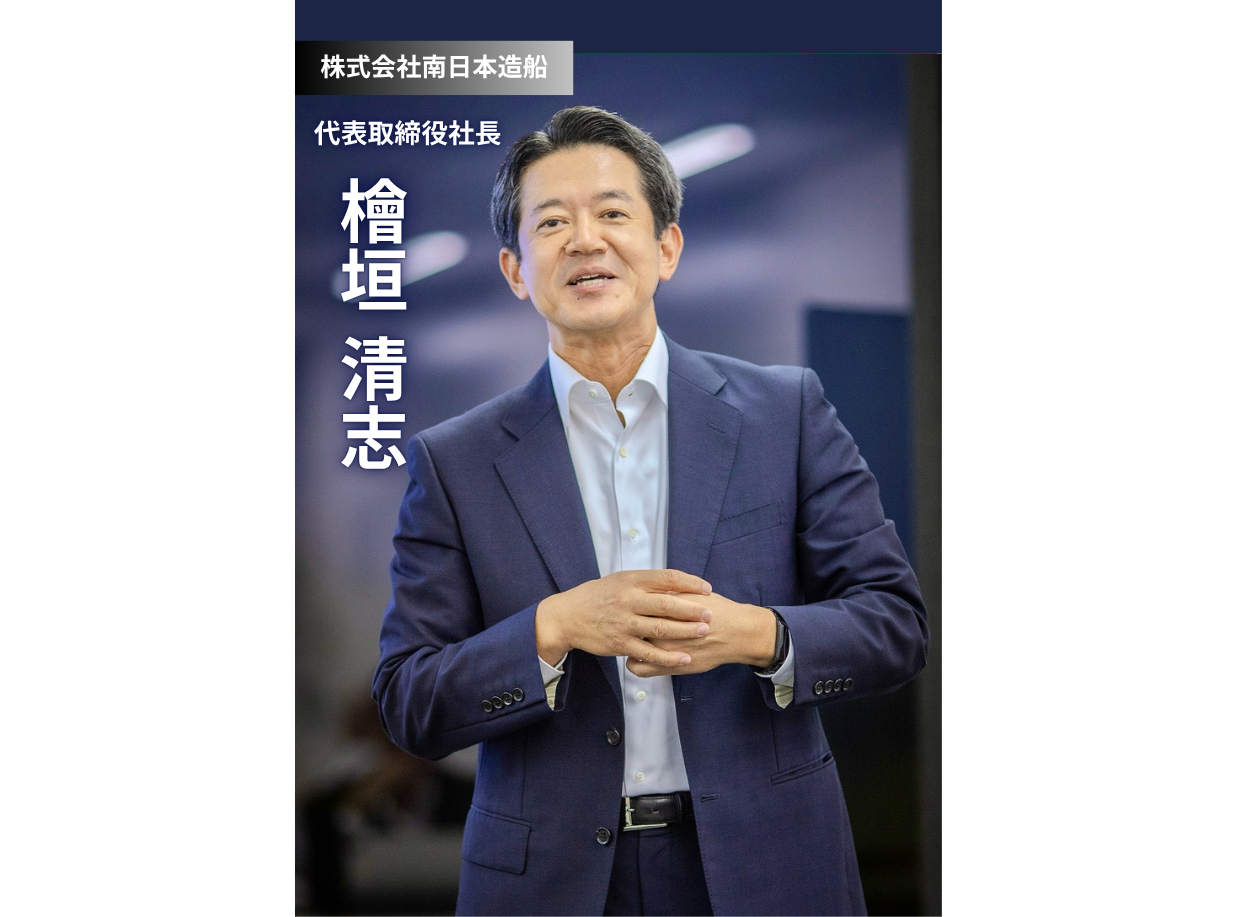 世界を支える船づくりの現場。南日本造船の挑戦と誇り