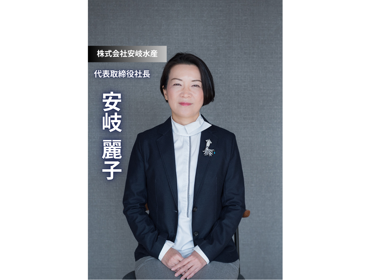 変化を恐れず、人との繋がりを力に未来を拓く