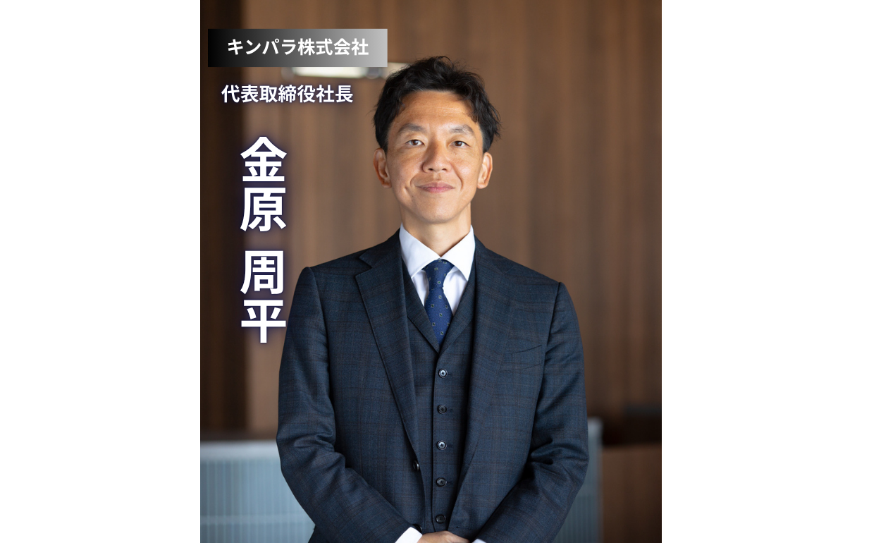 90年の歴史を胸に、時代の変化に挑む地域密着企業の未来