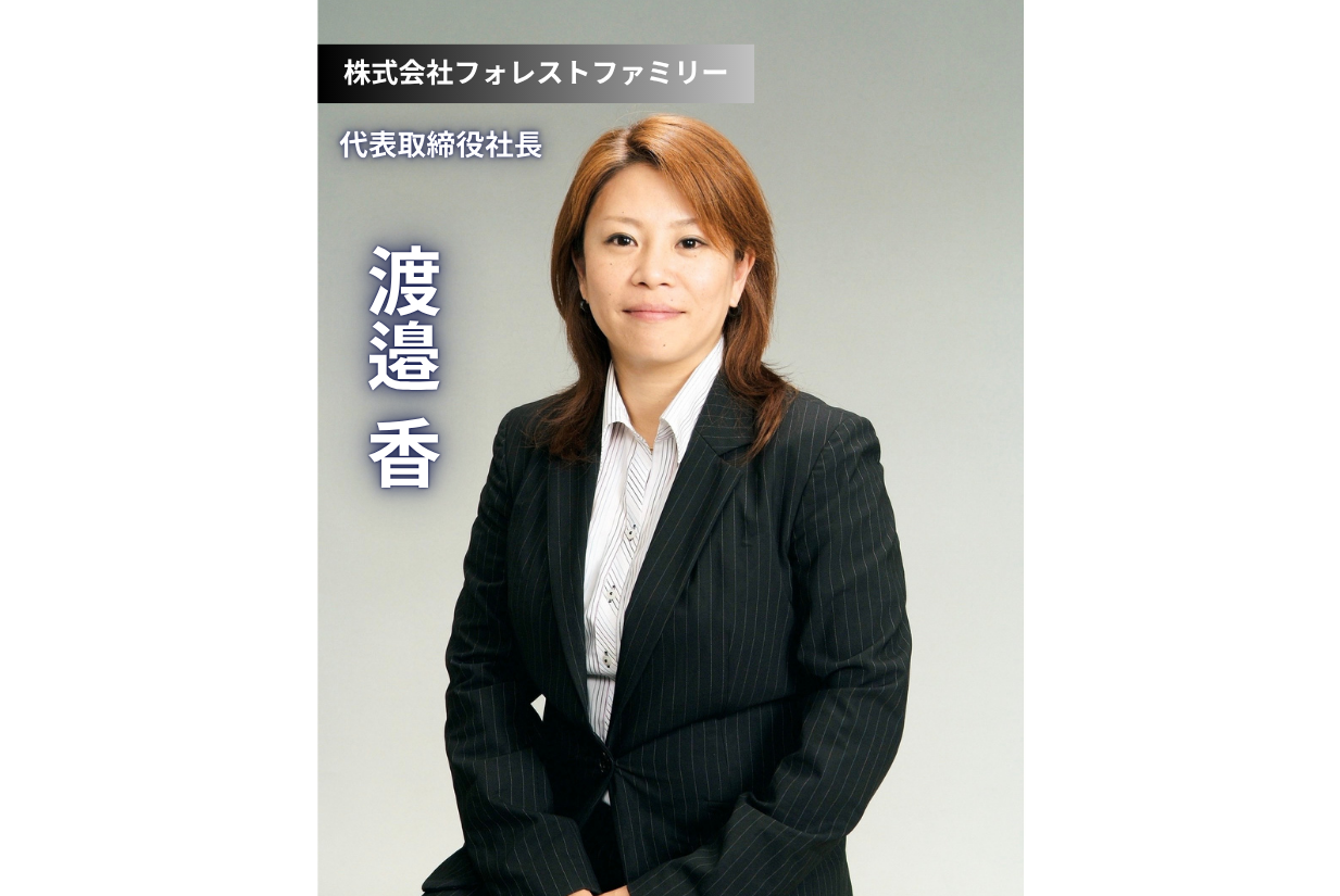 諦めなかったから今がある 挑戦し続ける介護事業の担い手