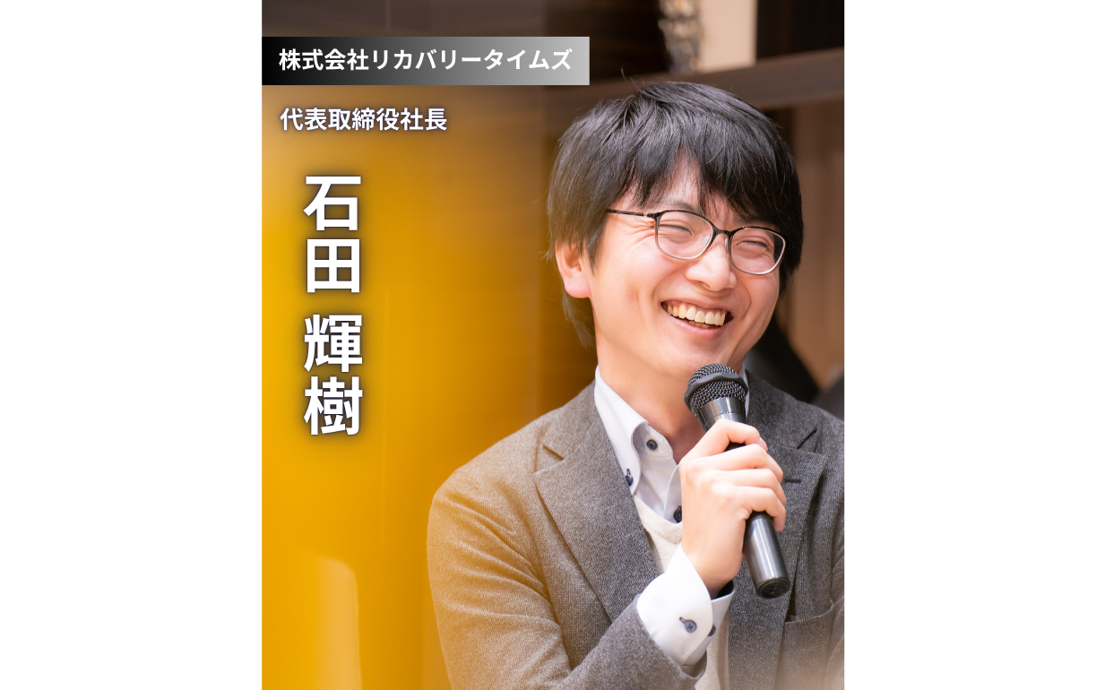 医学博士の理学療法士が創る、地域と人に寄り添うリハビリテーション・ケア