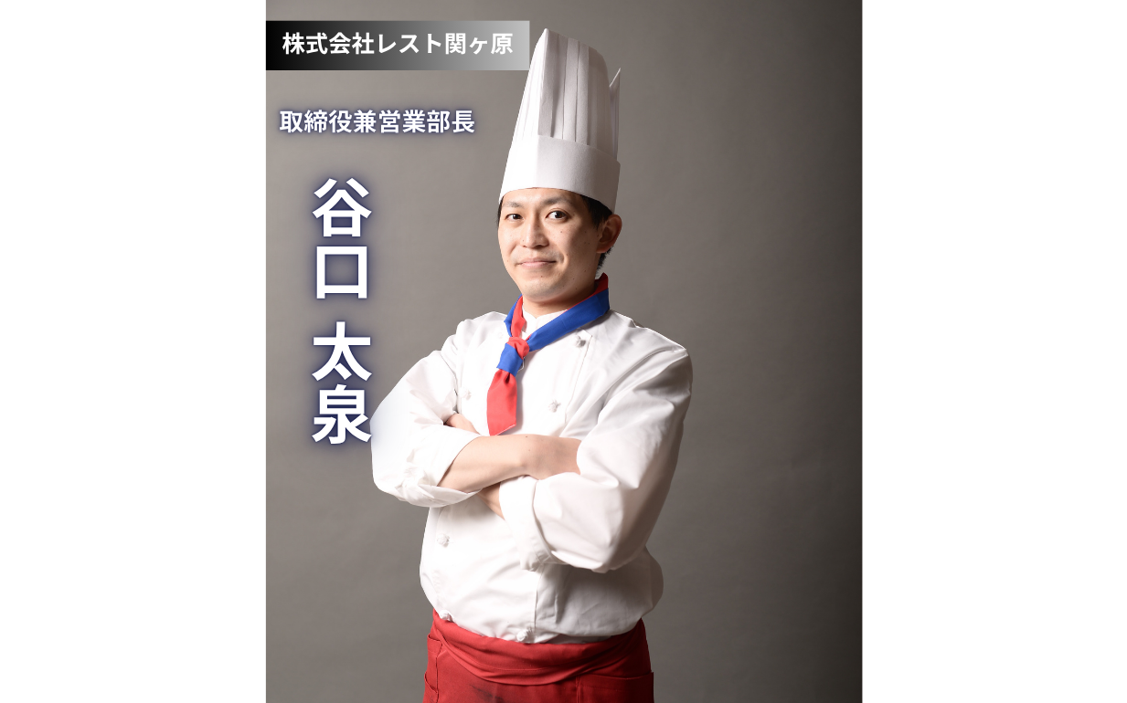 歴史と食、そして人への想いを未来へつなぐ100年企業への挑戦