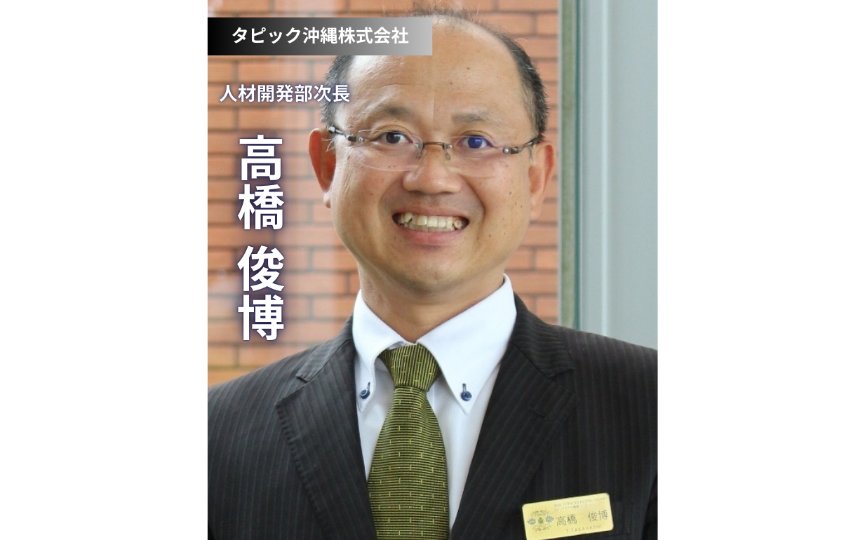 タピック沖縄株式会社様が拓く沖縄の未来を創造する「健康と生きがい」の企業文化