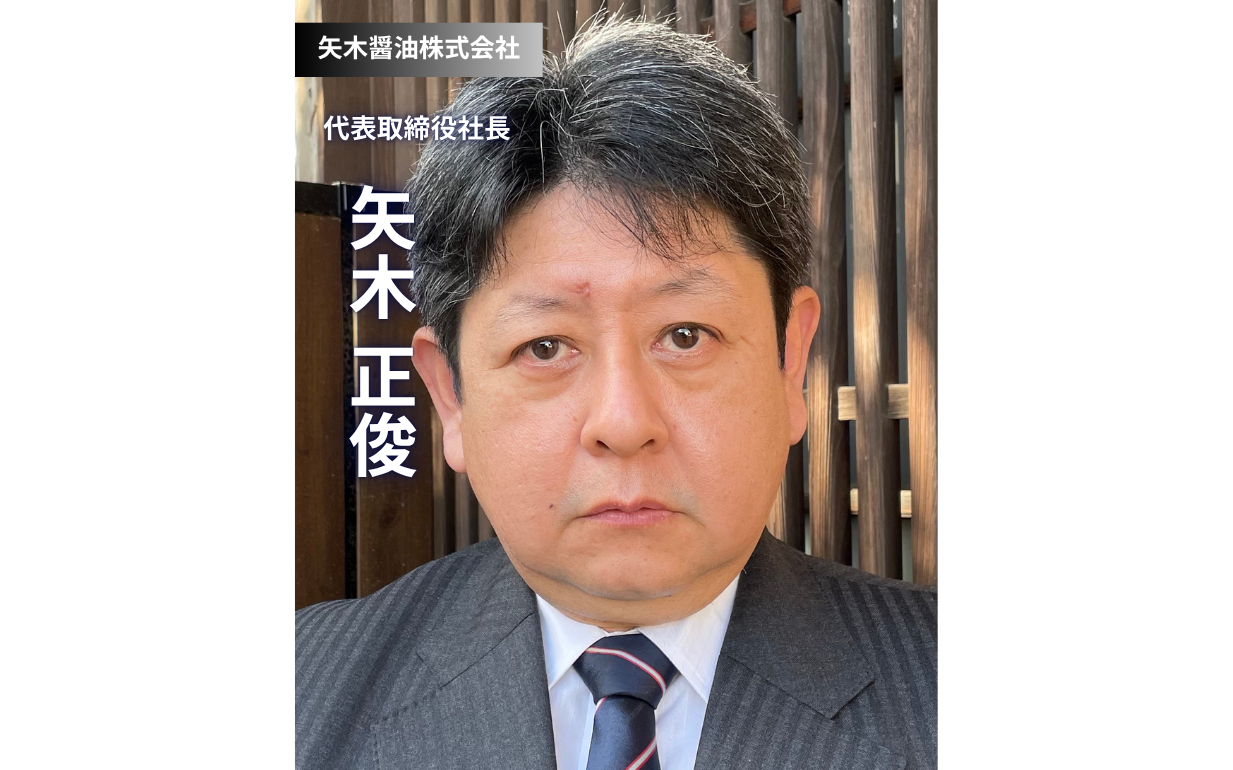 伝統を革新する醤油メーカーが挑む、未来と若手育成の道