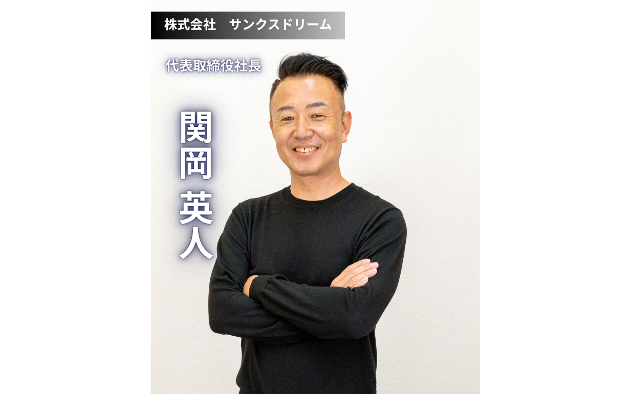 どん底から掴んだ「日本一」の栄光と、未来を担う若者へのメッセージ