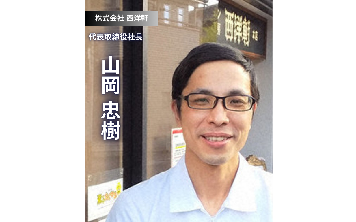 100年企業を支える4代目の覚悟