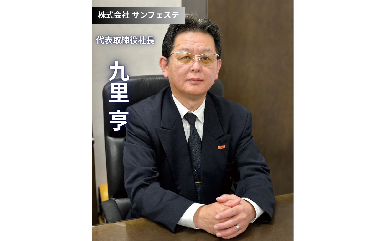 地域と共に歩み、未来を創造する人材育成企業