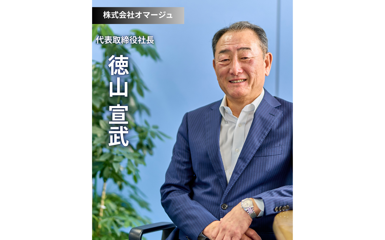 イベント成功を支える「人材」の力：株式会社オマージュ様が描く未来