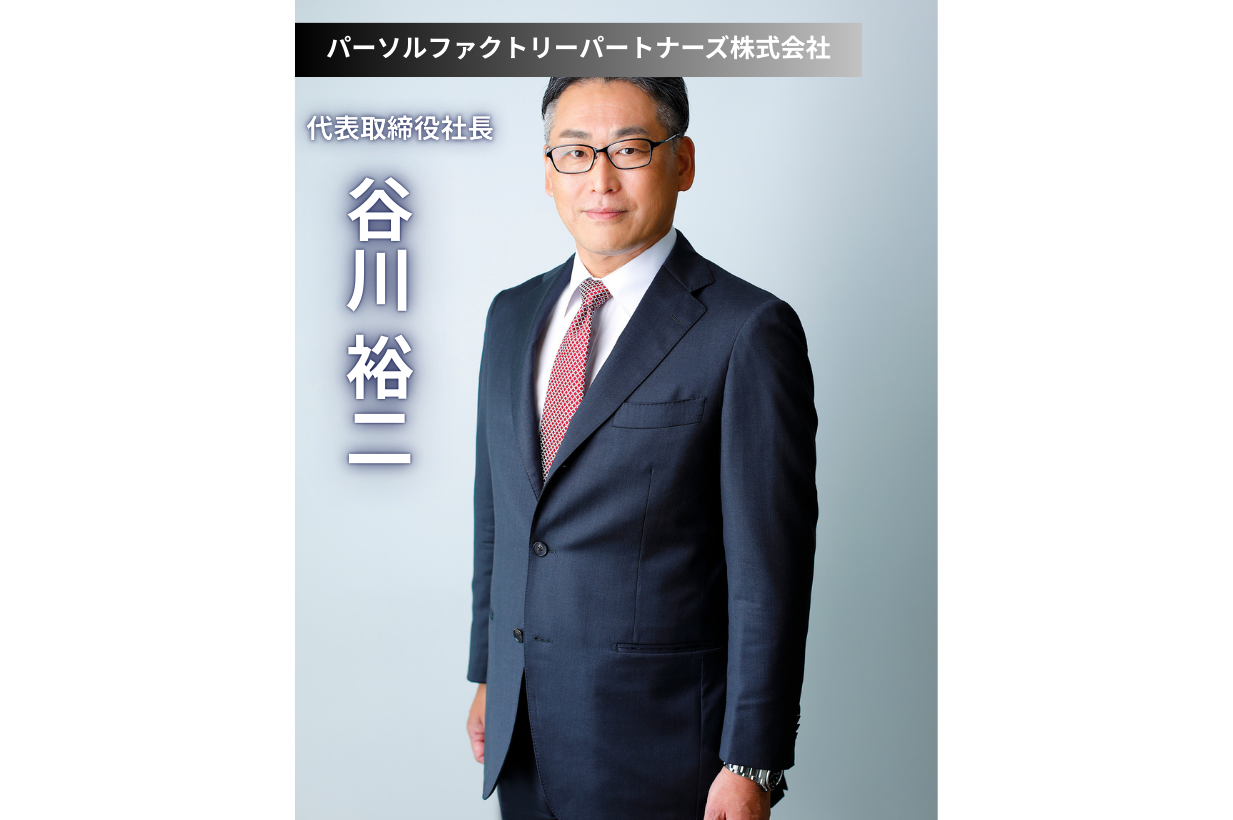変化と挑戦が織りなすキャリア：パーソルファクトリーパートナーズが描くモノづくりと人材の未来