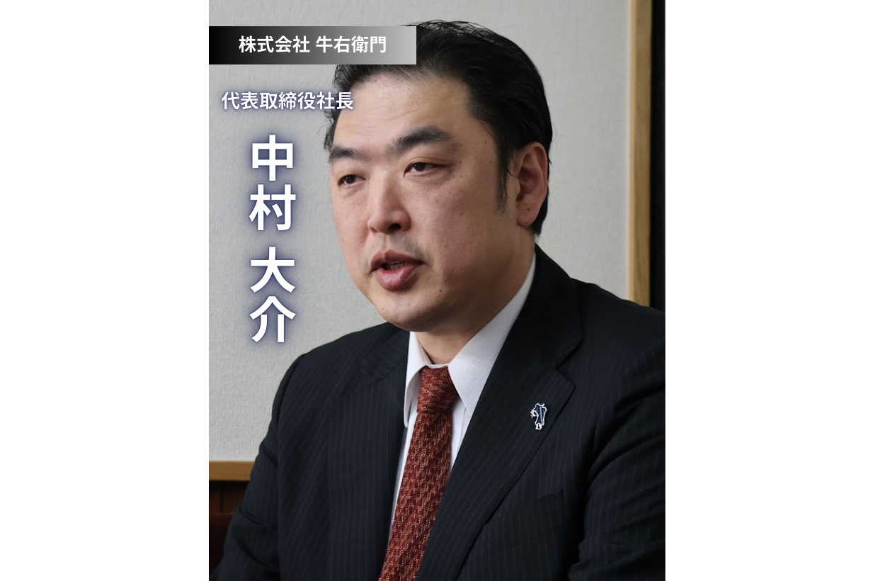 地域に根差し、変化を恐れず挑戦し続ける老舗レストラン「牛右衛門」の魅力