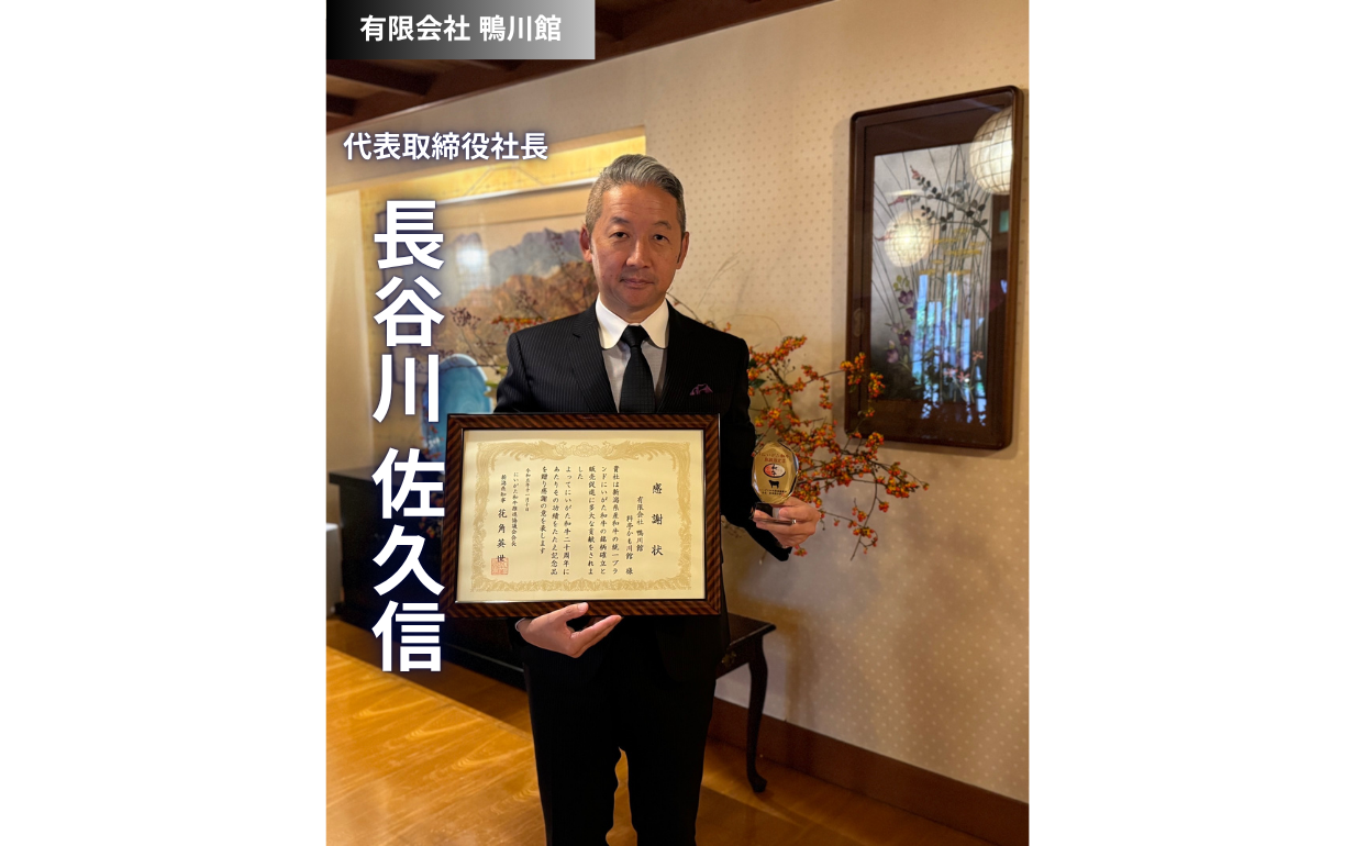 創業80年の老舗料亭を革新：大手通信会社出身4代目が語る「伝統と未来の作り方」