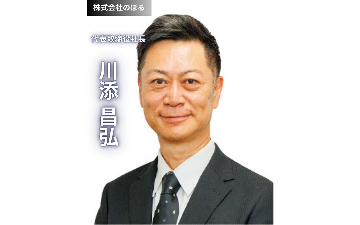 食の安全への飽くなき挑戦、社長が挑む「米価高騰」と「働き方」の変革