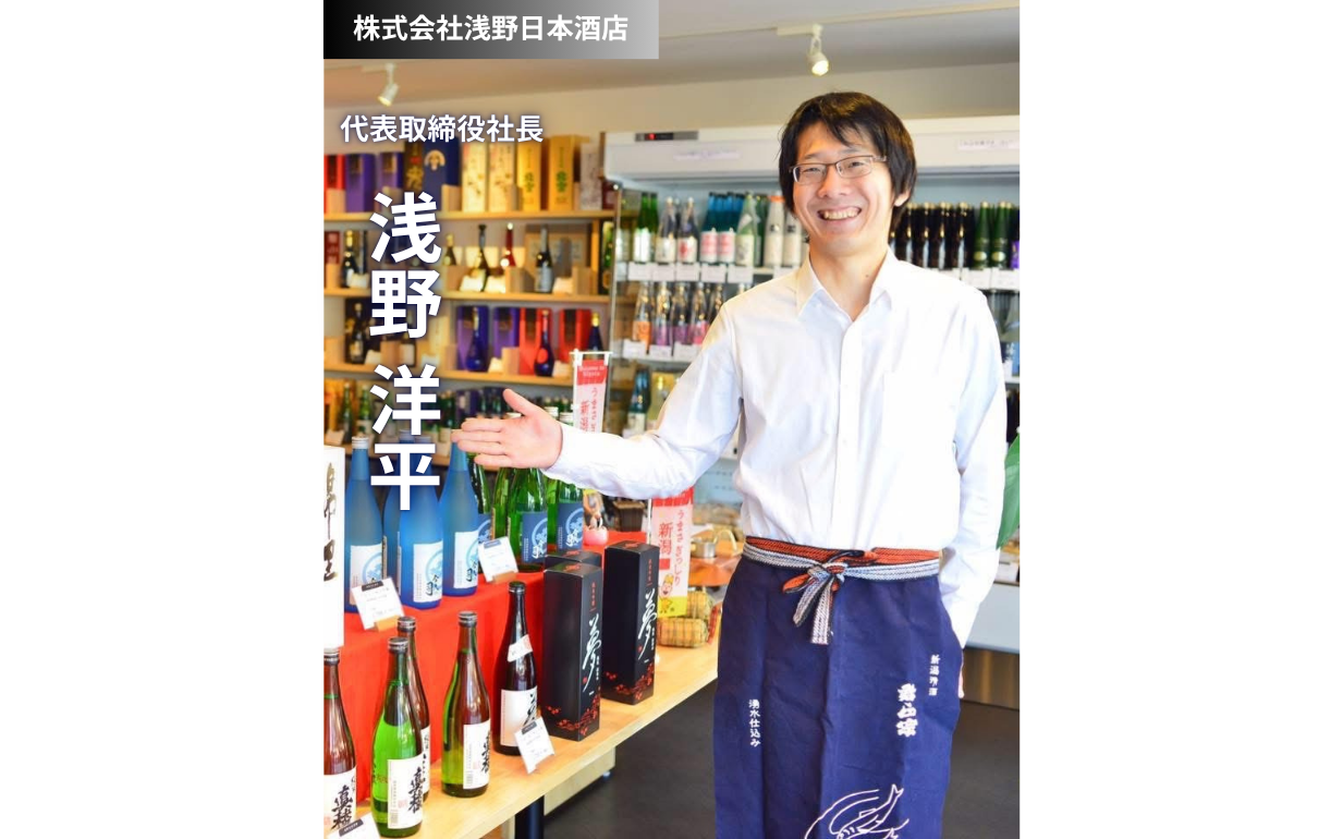 「好き」を突き詰め、酒と働く仲間への「思いやり」で切り拓く日本酒の未来