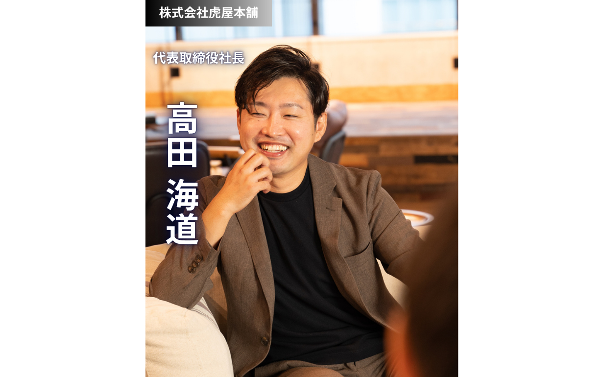 「400年全部ぶっ壊してしまえ」老舗和菓子屋・虎屋本舗が挑む常識の破壊と創造