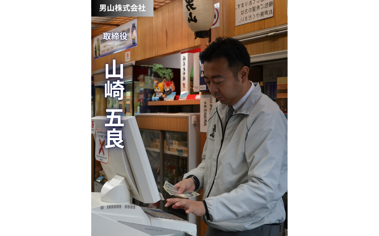 北の伝統酒蔵の挑戦：男山取締役様に聞く、世界を見据えた経営哲学とキャリア戦略