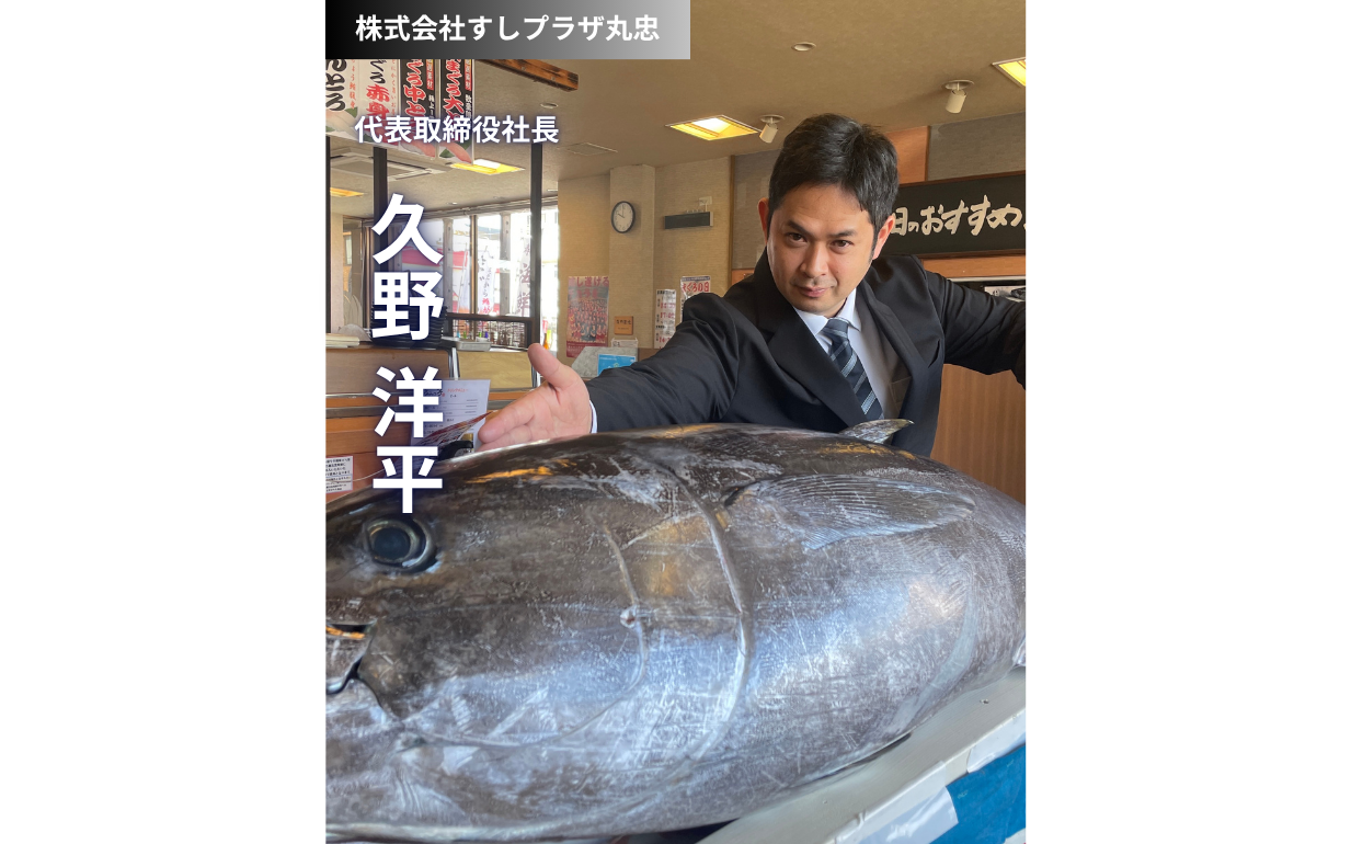 「愛と心でつくる商品力」と「若手とともに創る組織の未来」