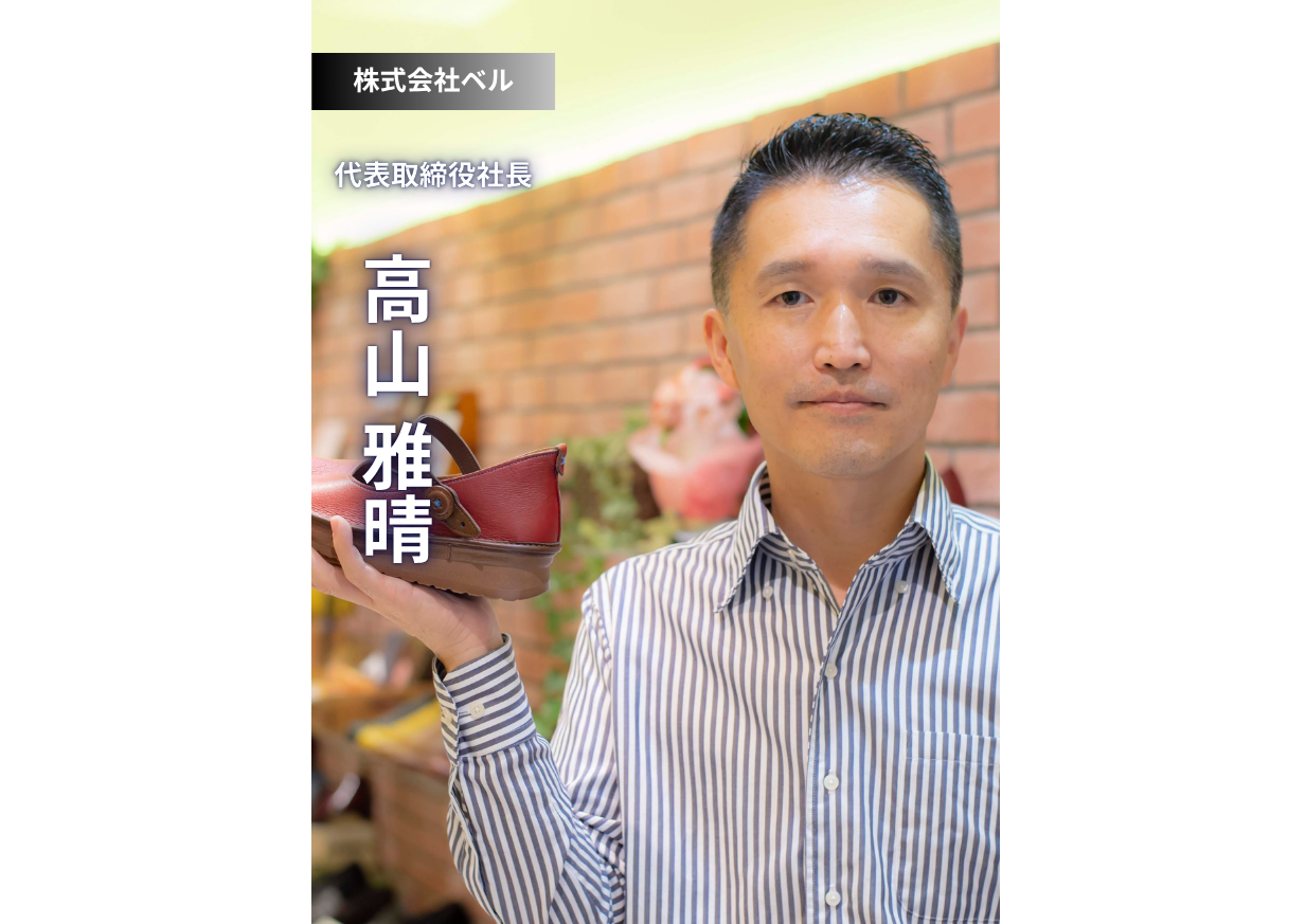 「依存しない」経営哲学。老舗製造業2代目が語る、若者が身につけるべき商売の力と変化への挑戦