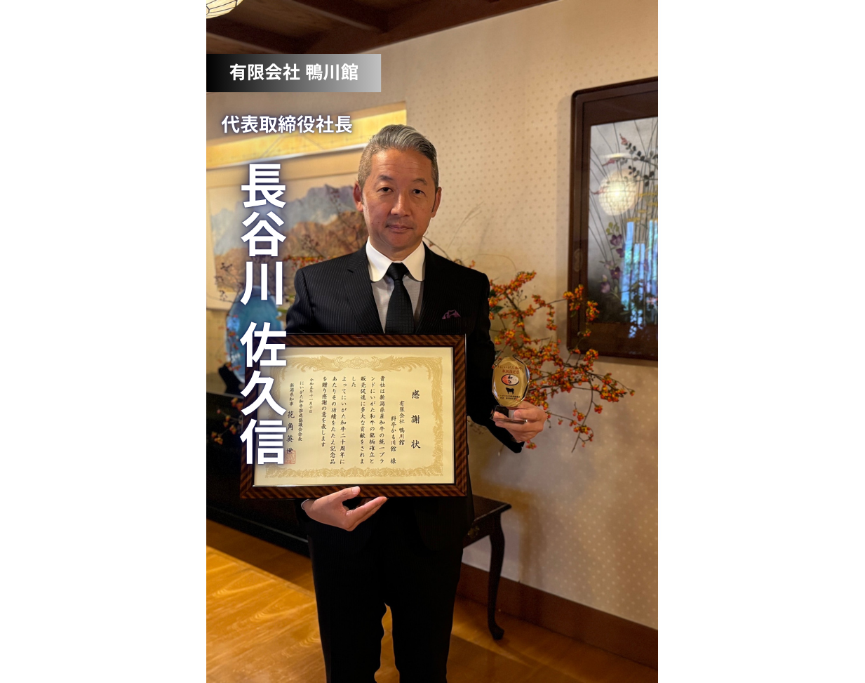 創業80年の老舗料亭を革新：大手通信会社出身4代目が語る「伝統と未来の作り方」