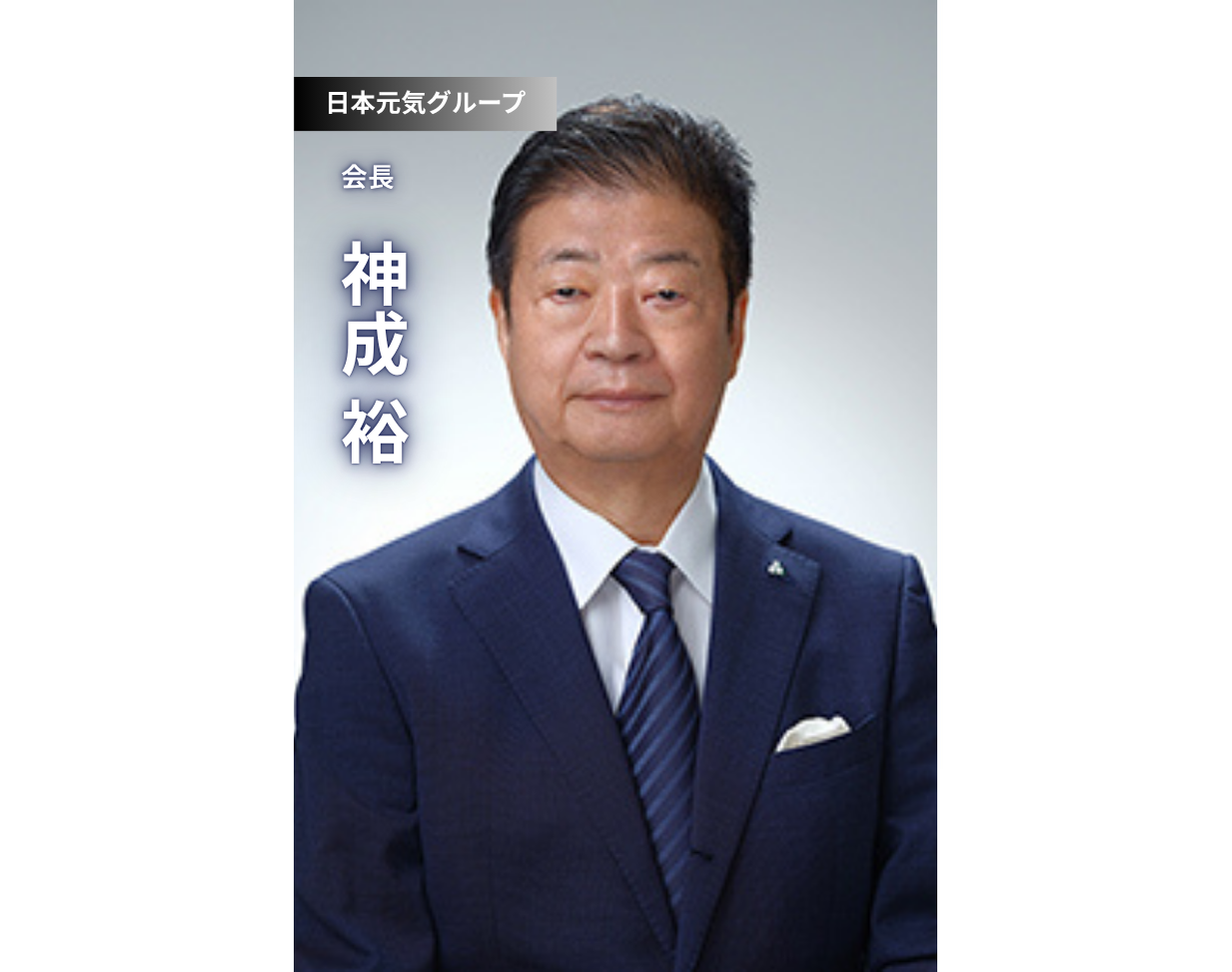 「人の幸せのために生まれてきた」——50年の歴史を貫く、真のリーダーシップと社会への投資