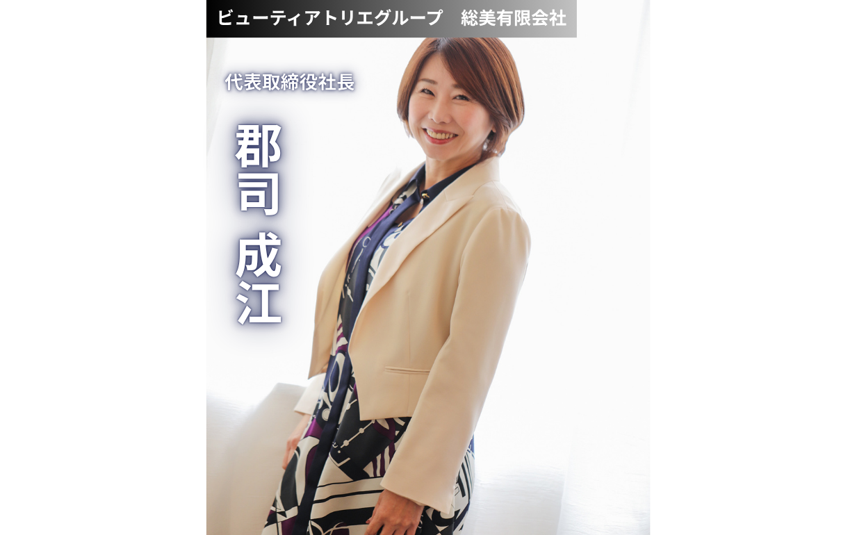 【単なる「髪を切る場所」ではない】ビューティアトリエ様が挑む、美容師の地位向上と「ライフスタイルビューティコンサルタント」という夢