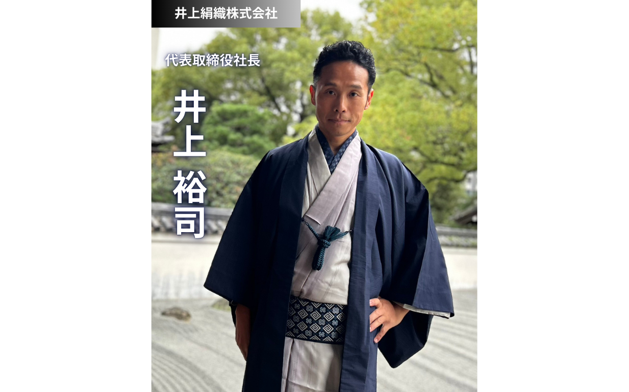 伝統工芸の未来を創造する3代目社長の挑戦——博多織メーカーが目指す「人が集まる工場」のビジョン