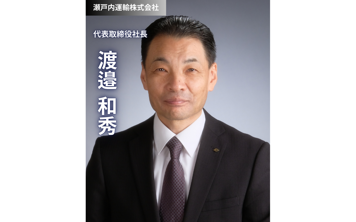 「人と人との繋がり」で時代を切り拓く、叩き上げ社長の挑戦