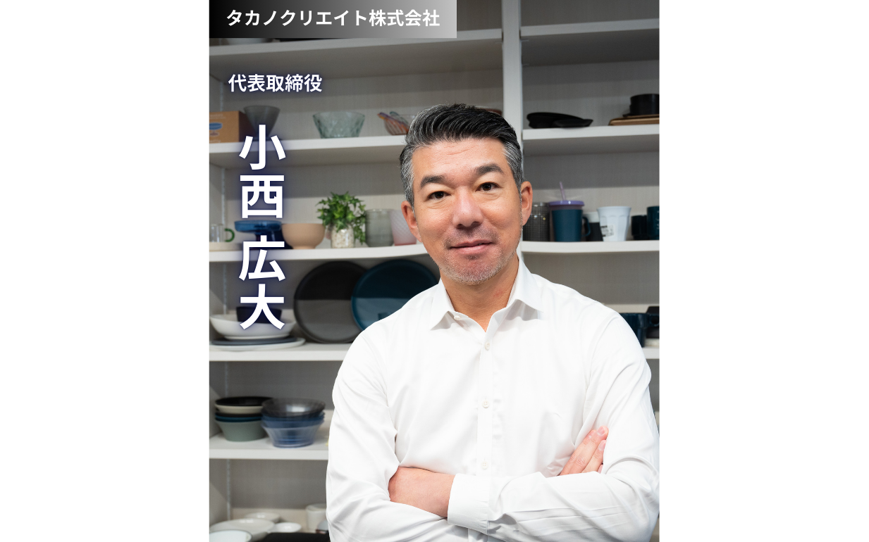 【タカノクリエイト株式会社様】若者の視点で、日本の「食」の未来を創造する4代目社長の挑戦