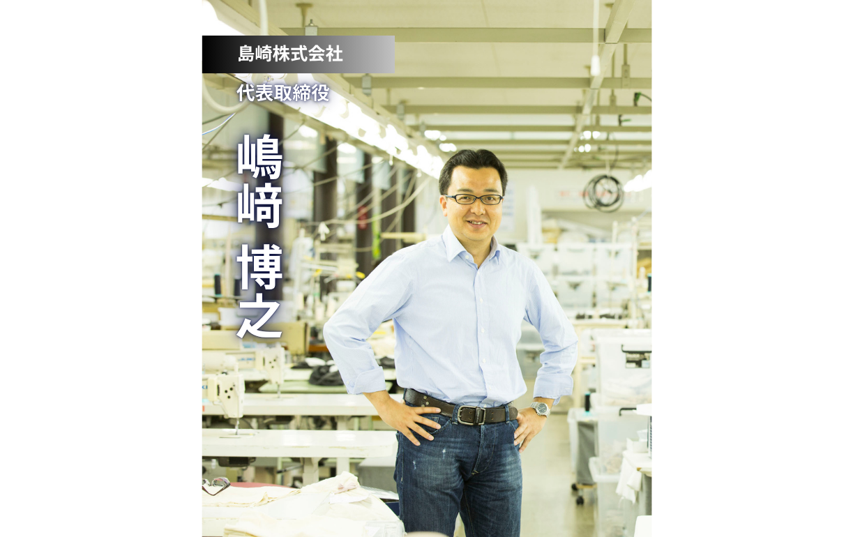 マインドマッチ - 創業73年の老舗アパレル3代目が語る「公私混同しない」経営哲学と日本製品への使命感