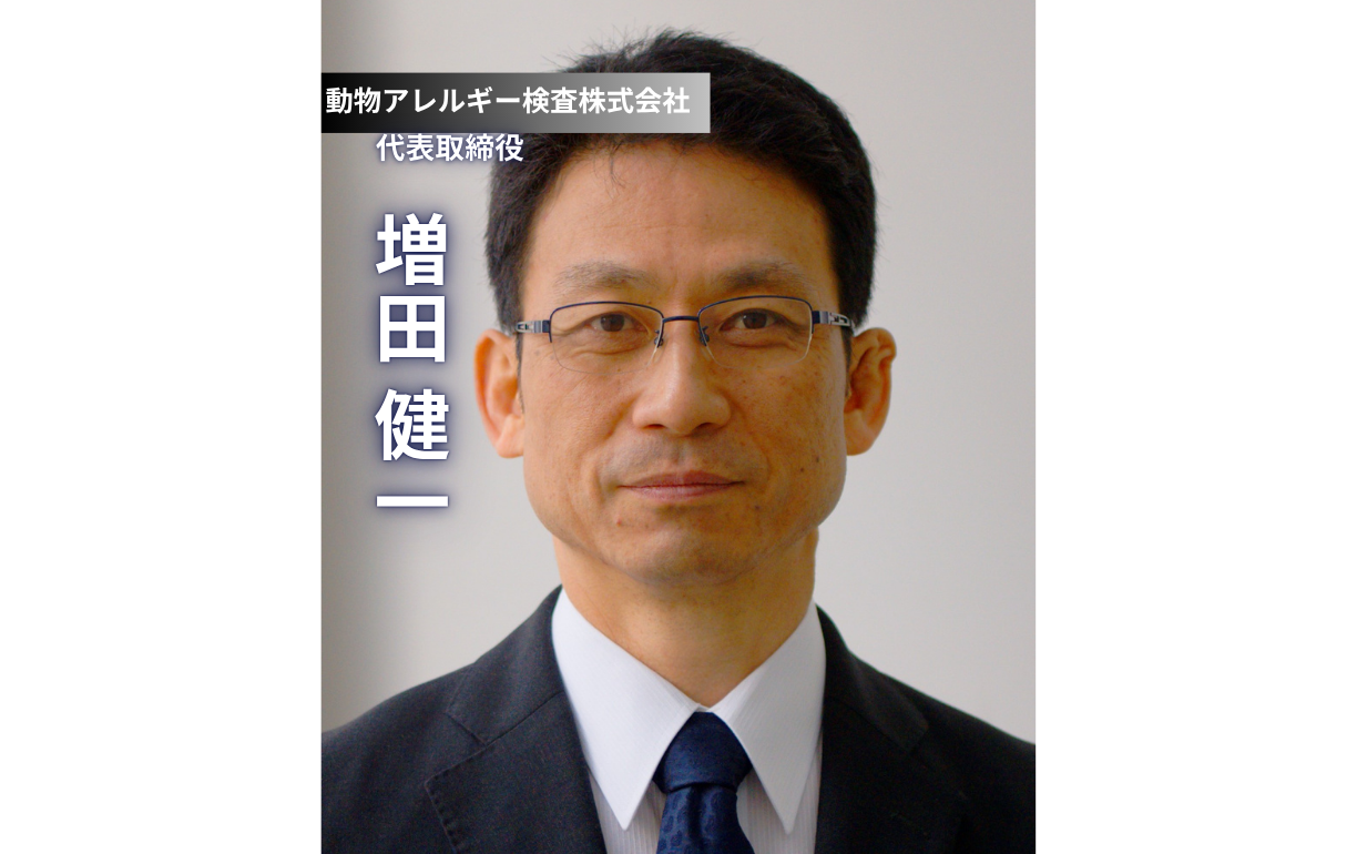 マインドマッチ - 獣医学からノーベル賞を目指す。理想を貫くための「研究と経営」の融合｜動物アレルギー検査株式会社