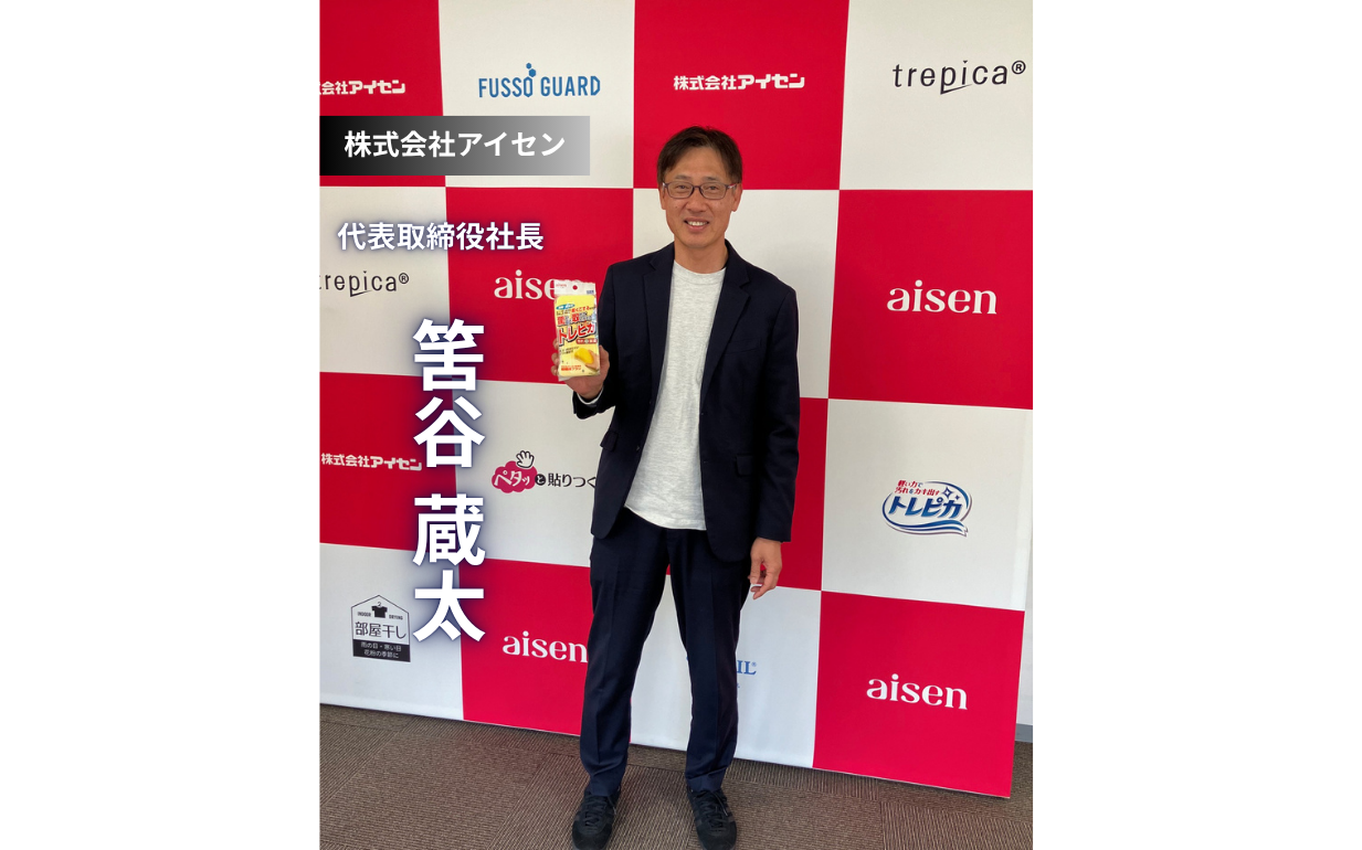 創業100年を目指す株式会社アイセン、筈谷社長が語る「誠実な経営と人脈の哲学」