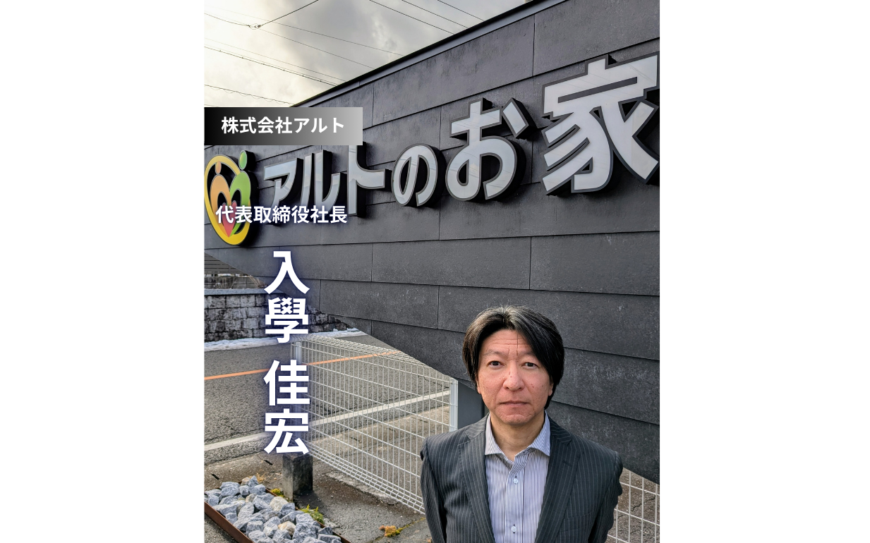 55歳で社長就任。30年のキャリアを経て挑む「職員の幸せ」から始まる福祉革命